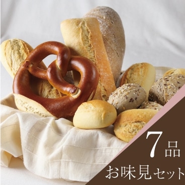 【サンプルセット】7種類のお食事パンお味見用セット