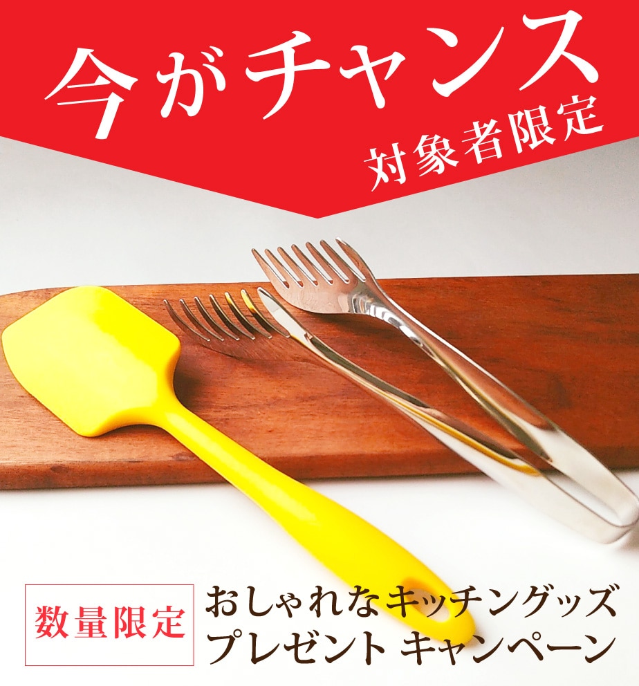 プレゼントキャンペーン