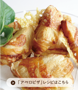 クロワッサン アペロピザ