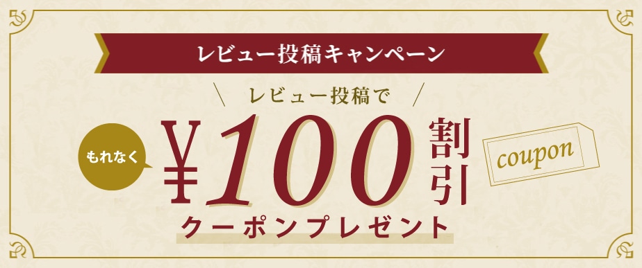 2020レビュー投稿キャンペーン