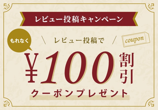 2020レビュー投稿キャンペーン