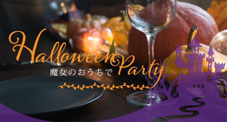 2020ハロウィン