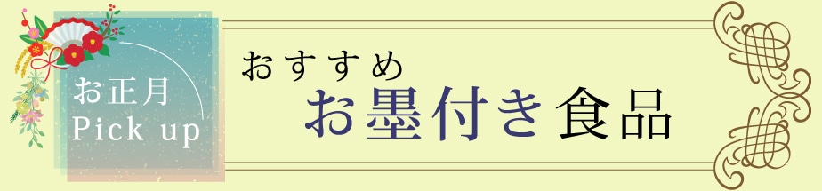 2020お墨付き商品