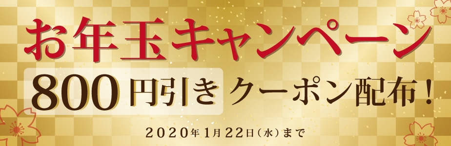 2020お年玉
