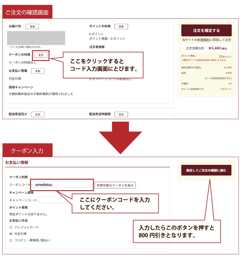 クーポンコード入力