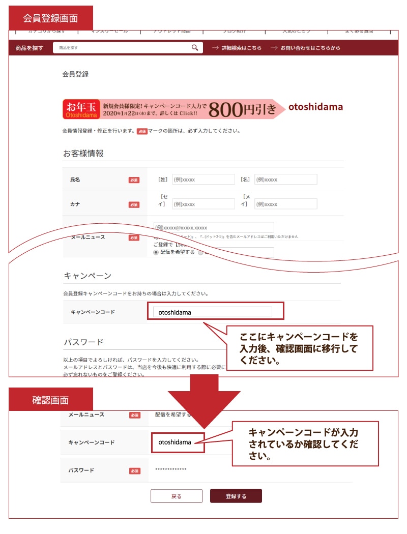 キャンペーンコード入力
