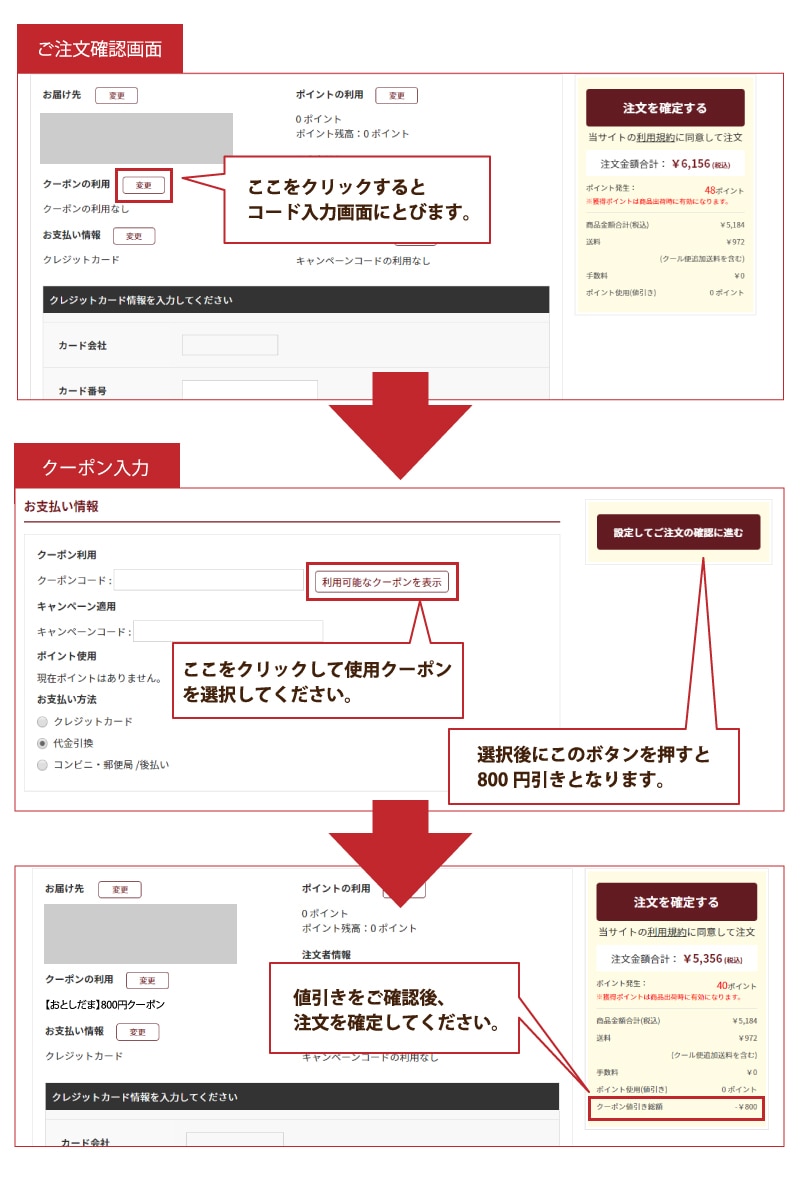 クーポン使用方法