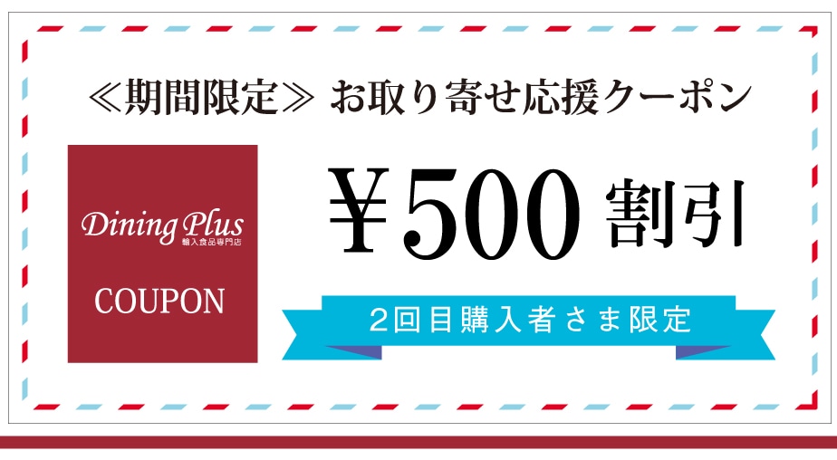 2回目購入クーポン