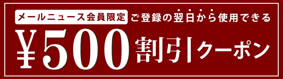 500円OFF