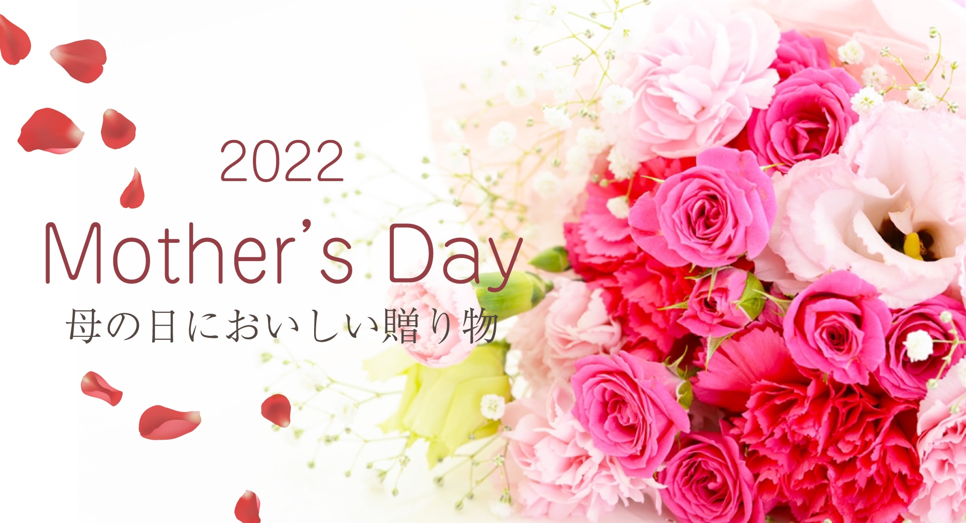 2022母の日