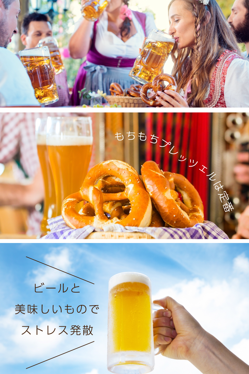 オクトーバーフェスト イメージ
