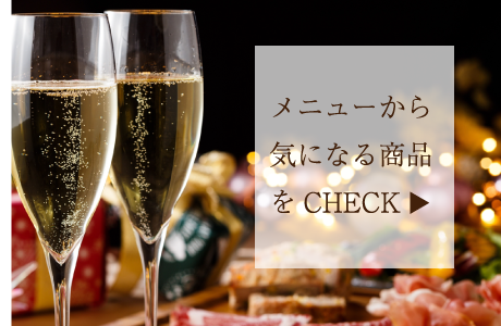 クリスマスメニュー