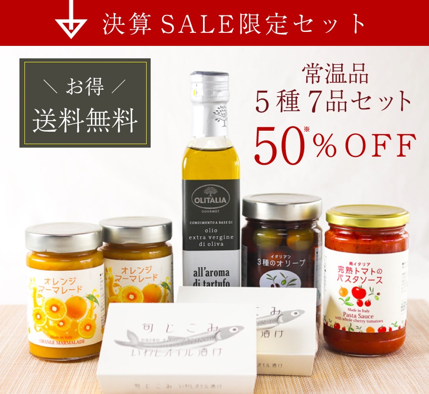 お得な常温セット