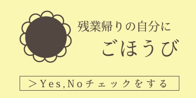 ごほうび