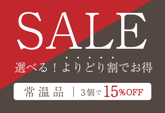 よりどりセール