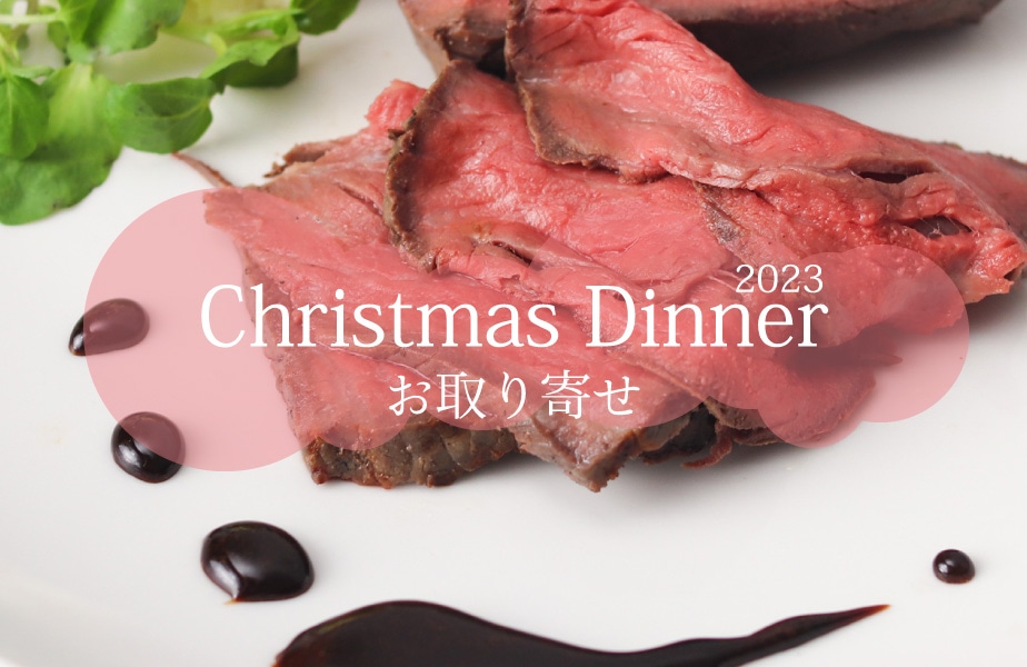 2023クリスマス