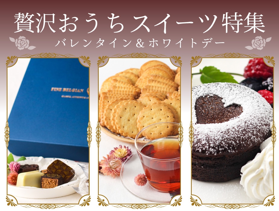 バレンタイン&ホワイトデー