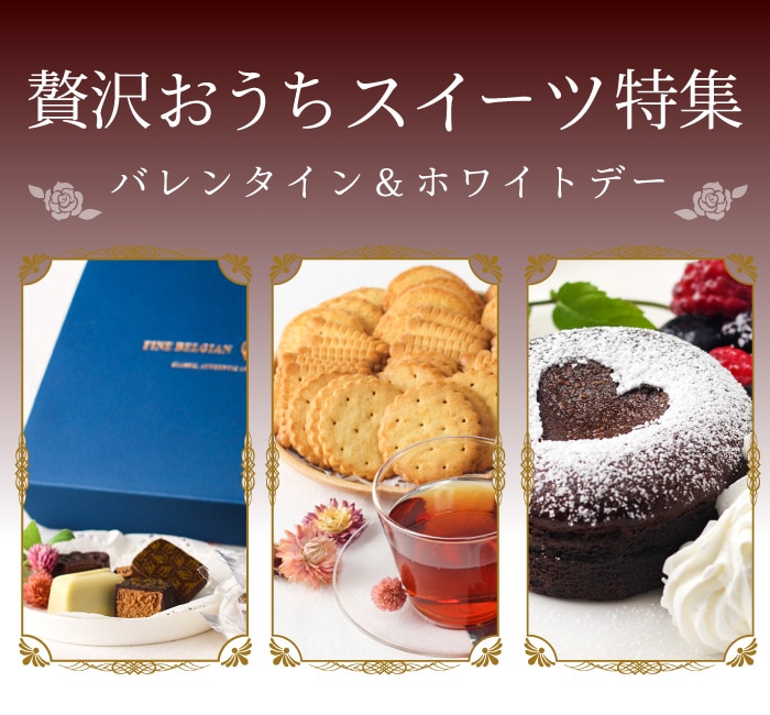 バレンタイン&ホワイトデー