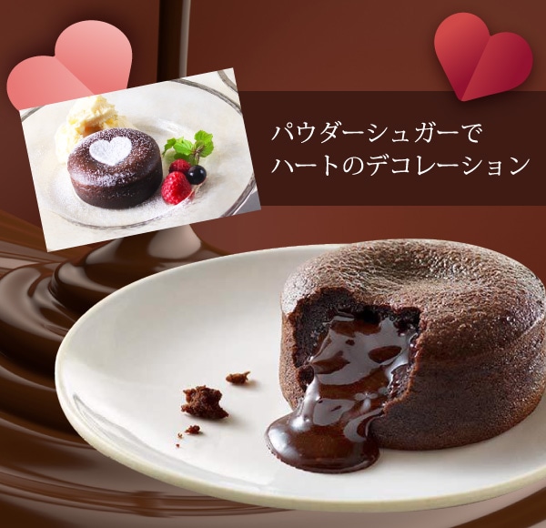 フォンダンショコラ