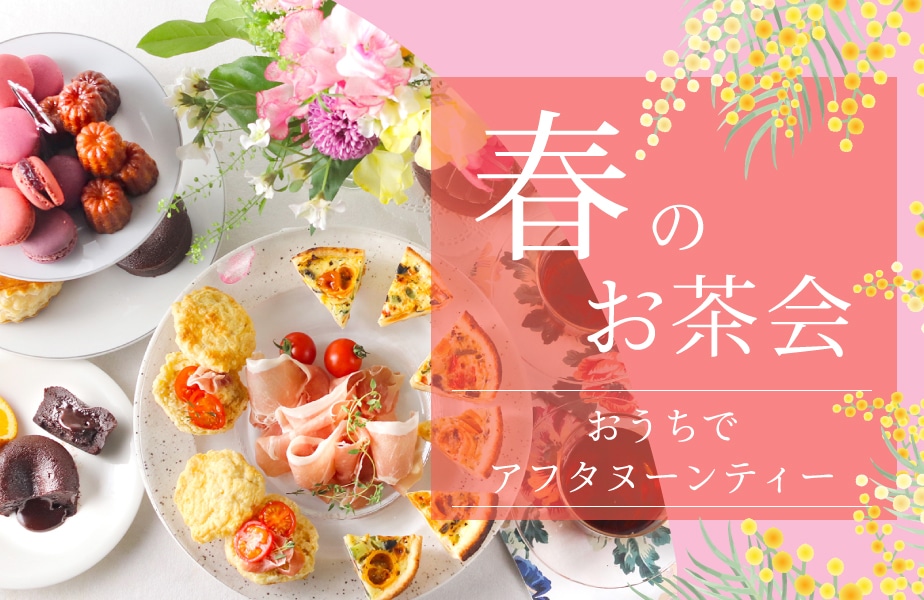 春のお茶会