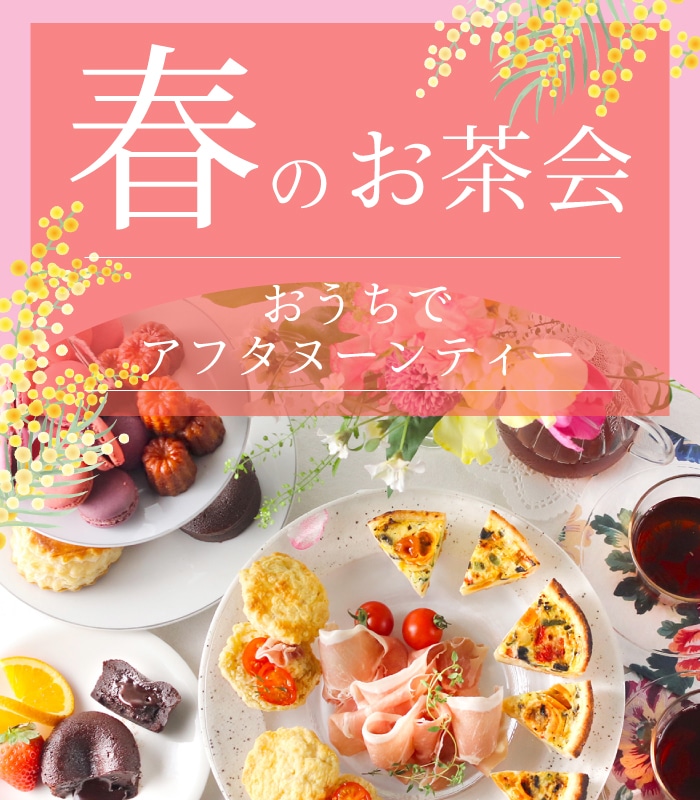 春のお茶会