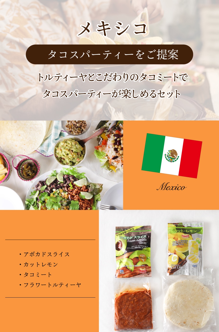 メキシコ