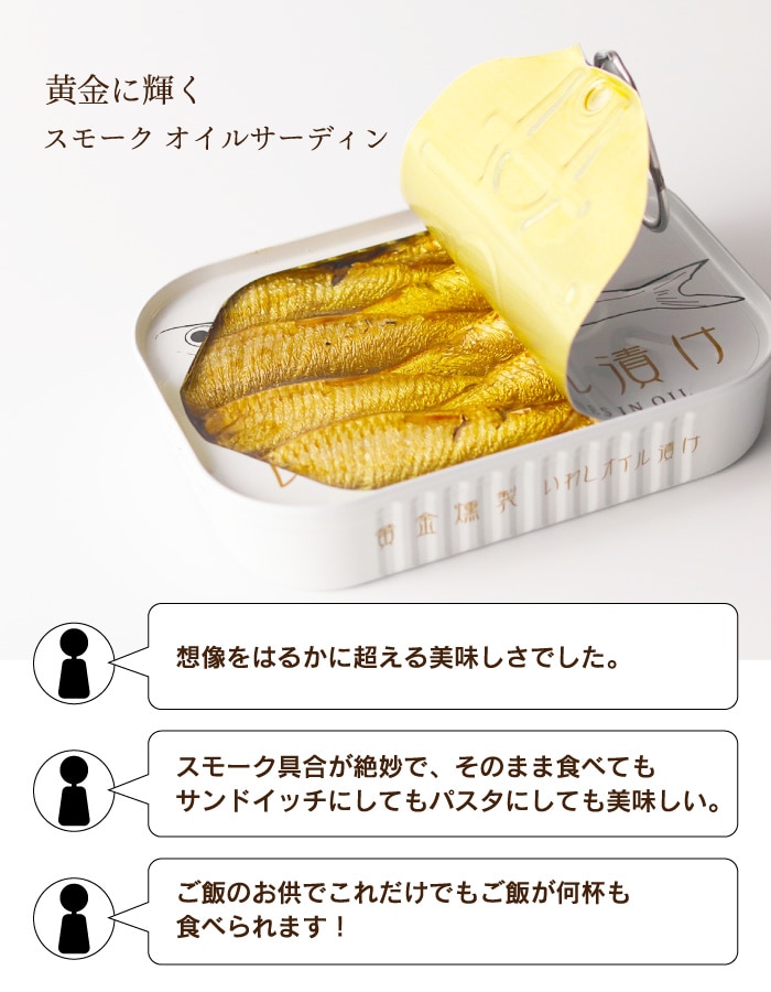オイルサーディン