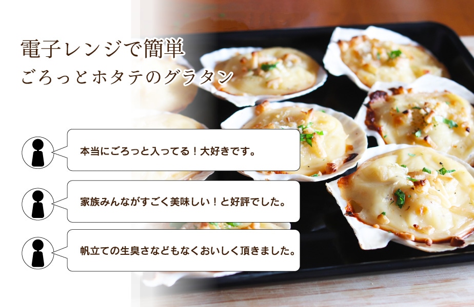 ほたてグラタン