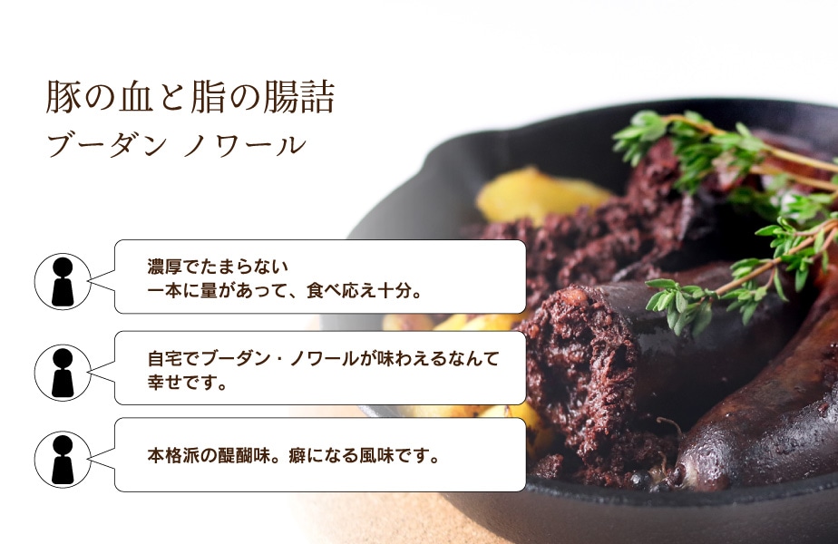 ブーダンノワール
