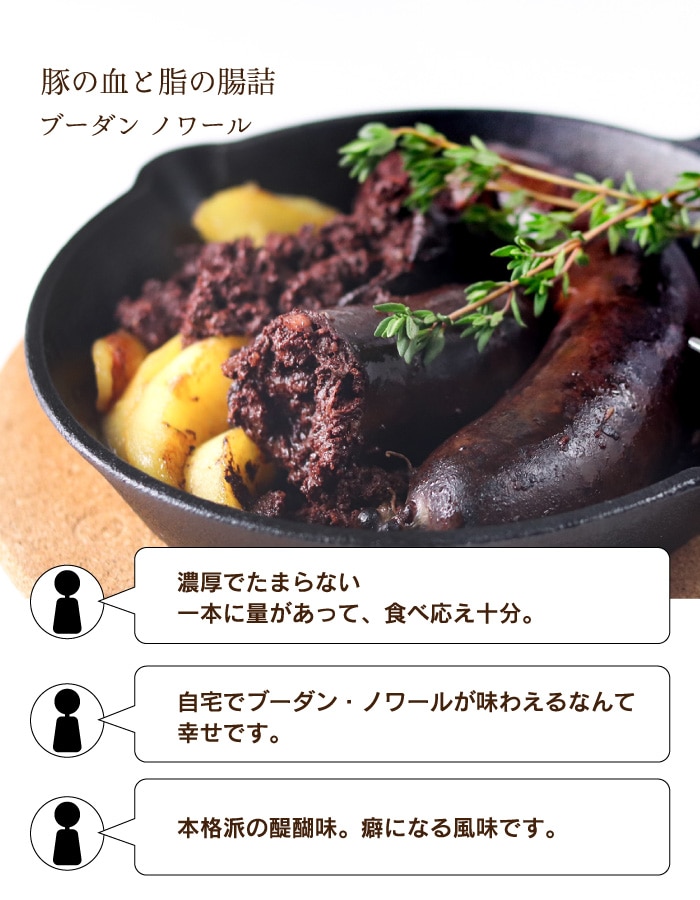 ブーダンノワール