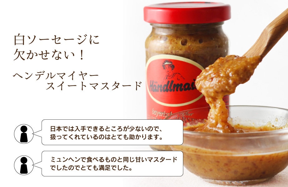スイートマスタード