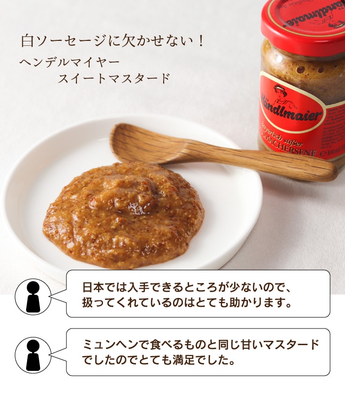 スイートマスタード