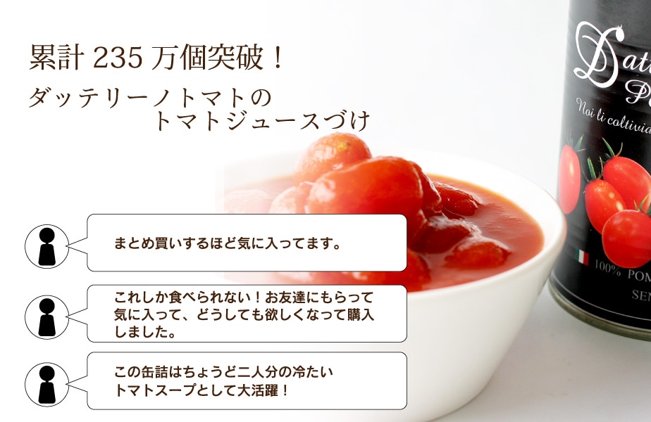 トマト缶