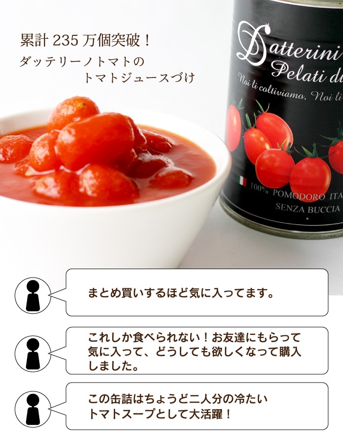 トマト缶