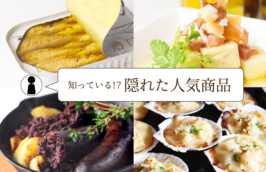 隠れた名品