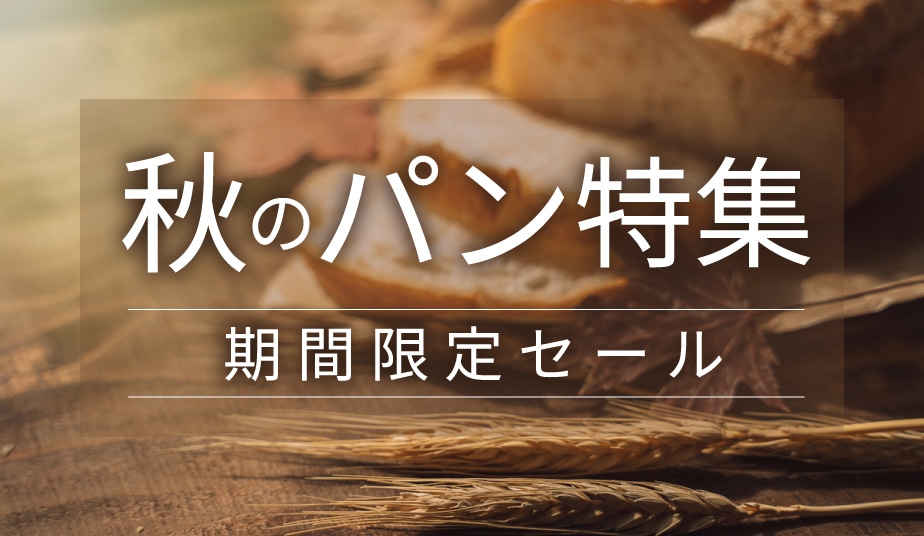 パン特集