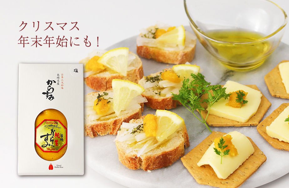 からすみ