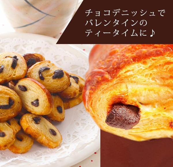 チョコデニッシュ
