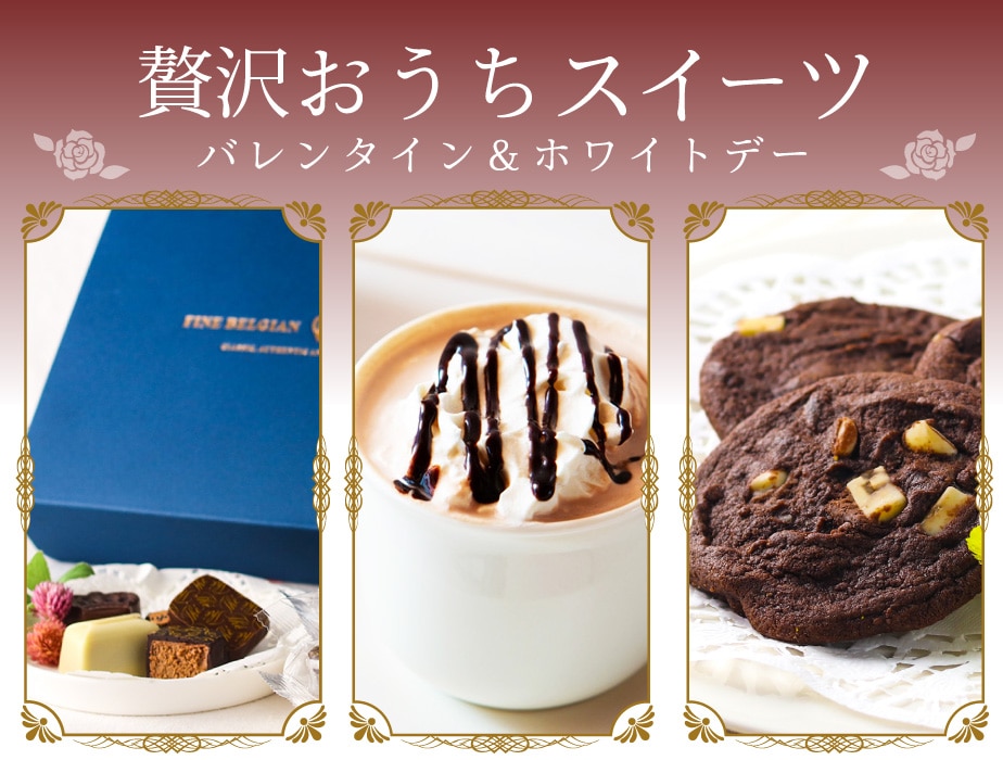 バレンタイン＆ホワイトデー