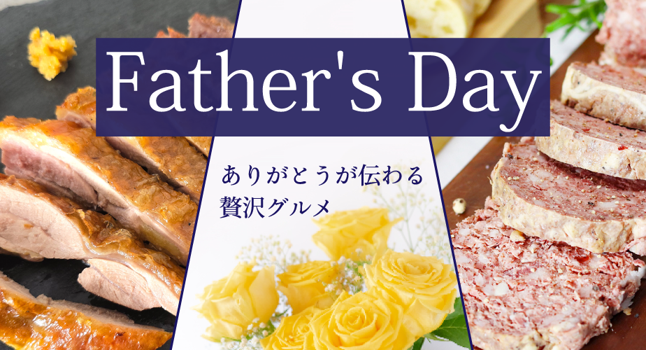父の日