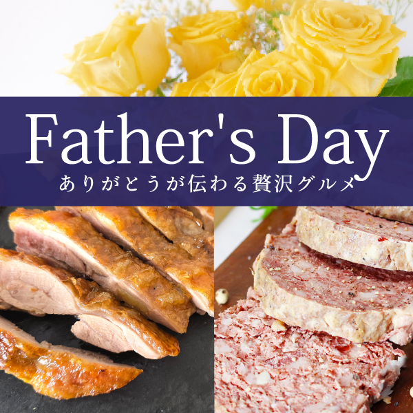 父の日