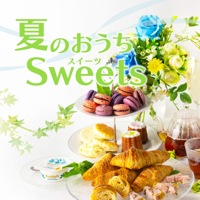 夏のおうちスイーツ
