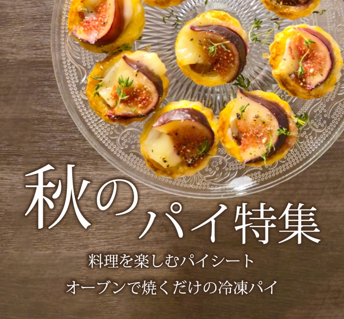 パイ特集ハロウィン