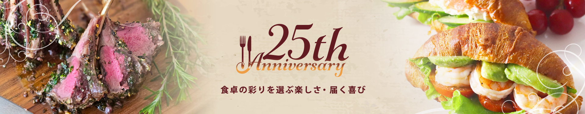 25thAnniversary