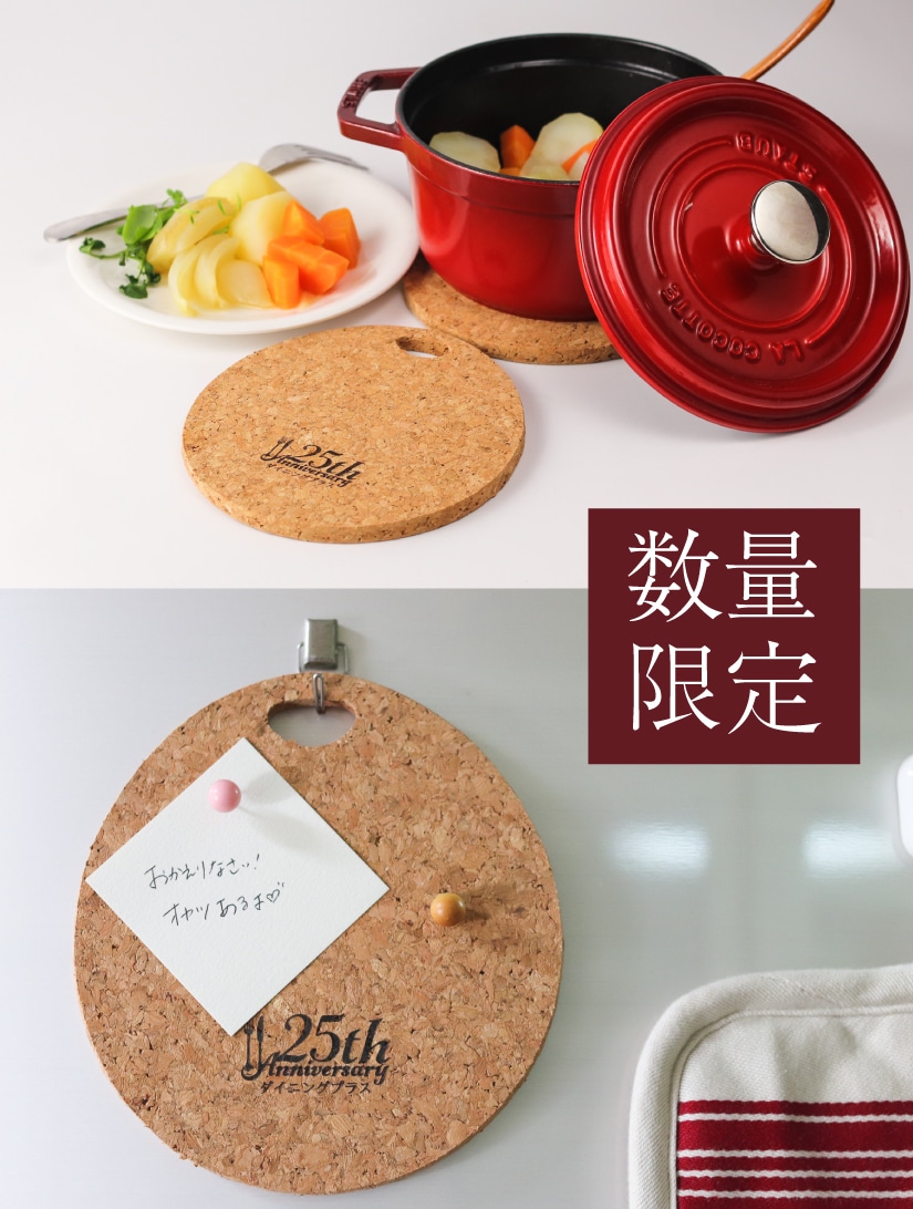 鍋敷きイメージ