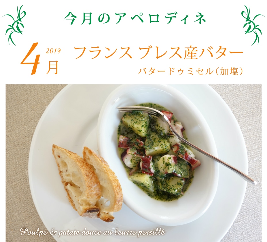4月ブレスバター(有塩)