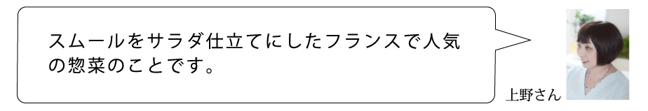 A　上野さん