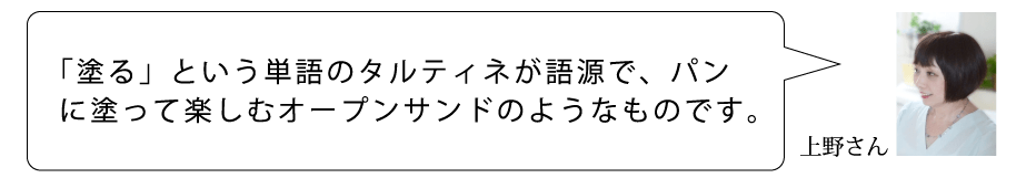 A　上野さん