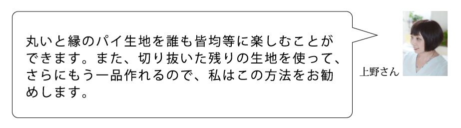 A　上野さん