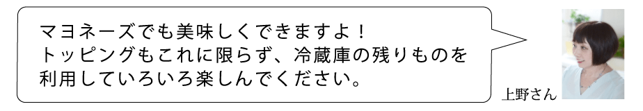 A　上野さん